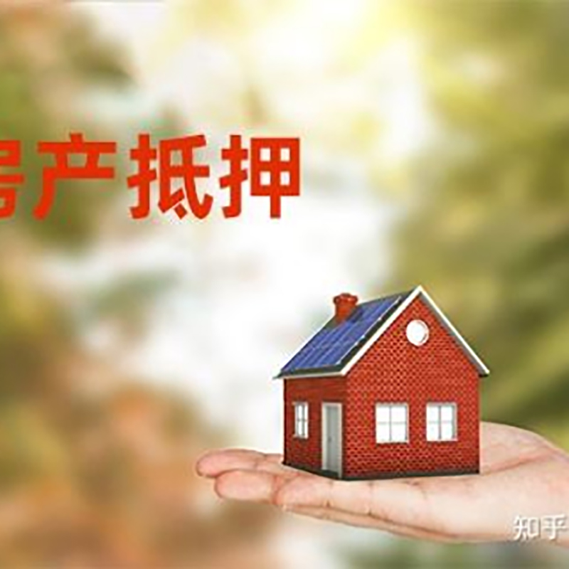 洛江办理房屋抵押贷款流程有哪些--重庆房屋抵押贷款