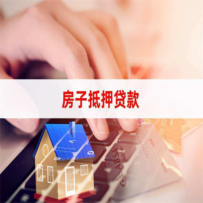 洛江重庆房产抵押贷款办理的流程