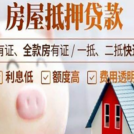 洛江房产抵押贷款要注意五大事项！