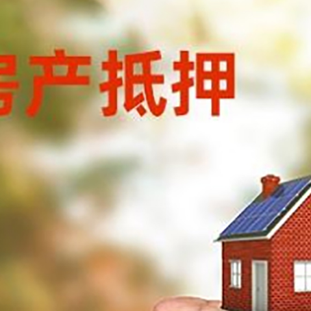 洛江房产抵押贷款到银行该如何申请？