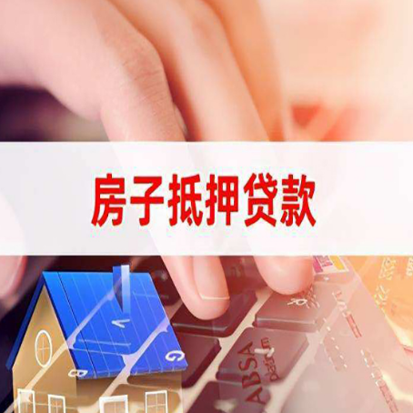 洛江房产抵押贷款速度最快？