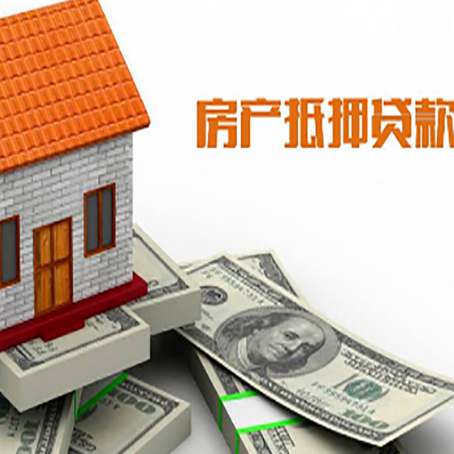 洛江房产抵押贷款条件是什么？