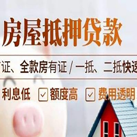 洛江房产抵押贷款哪家银行好办?