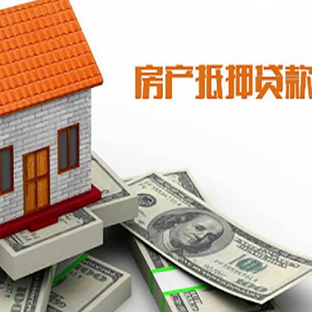 洛江房屋抵押贷款利率全解析
