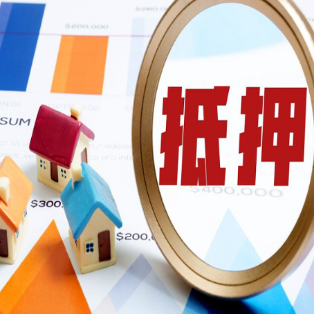 洛江房产抵押贷款有贷款还可以吗