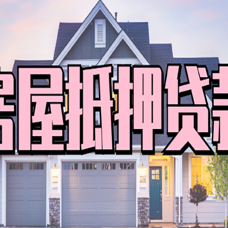 洛江贷款公司新渝启服靠谱